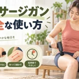 マッサージガンを太ももの筋肉へ安全に当てる女性のイラスト