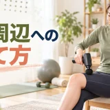 膝関節を避けて太ももへ使うイメージ