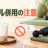 オイルやクリームを機器から離すイメージ