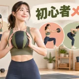 メディシンボール初心者メニューのイメージ