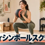 メディシンボールを胸に抱えてスクワットする女性