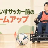 モルック前のウォームアップを紹介するイラスト