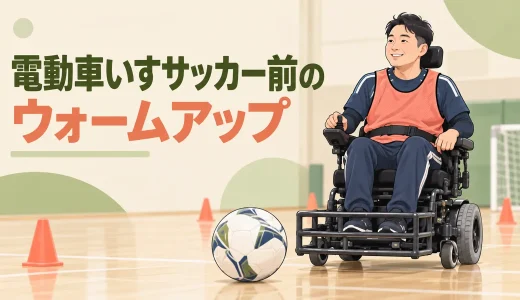 モルック前のウォームアップ｜競技動作につなげる8分メニュー