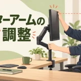 モニターアームで画面を目線の高さへ調整する人