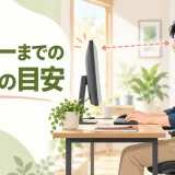 前のめりにならずモニターを見る会社員のイラスト
