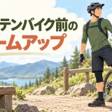 マウンテンバイク前にウォームアップを行う様子