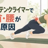 手首と腰を守るマウンテンクライマー