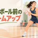 ネットボール前にウォームアップを行う様子