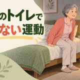 足元灯のある寝室で立ち上がる高齢女性