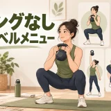 スイングなしケトルベルメニューの内容を表すアイキャッチイラスト