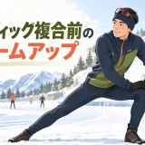 ノルディック複合前にウォームアップを行う様子