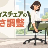 足裏と肘の位置を確認しながら椅子の高さを調整する人