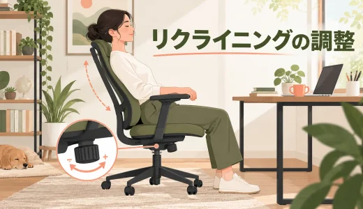 オフィスチェアのリクライニング調整｜腰を反らしすぎない硬さと角度