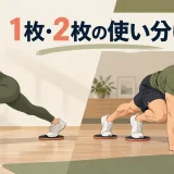 1枚・2枚の使い分けを解説するアイキャッチ画像