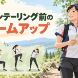 オリエンテーリング前にウォームアップを行う様子