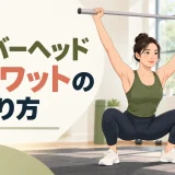 オーバーヘッドスクワットのやり方を示すアイキャッチ