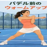 パデル前にウォームアップする人物のイラスト