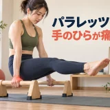 パラレッツで手のひらの違和感を確認する女性