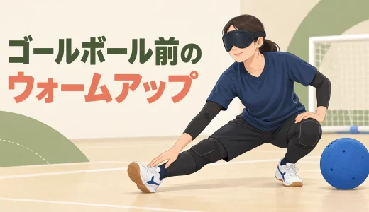 パラバドミントン前のウォームアップ｜競技動作につなげる12分メニュー