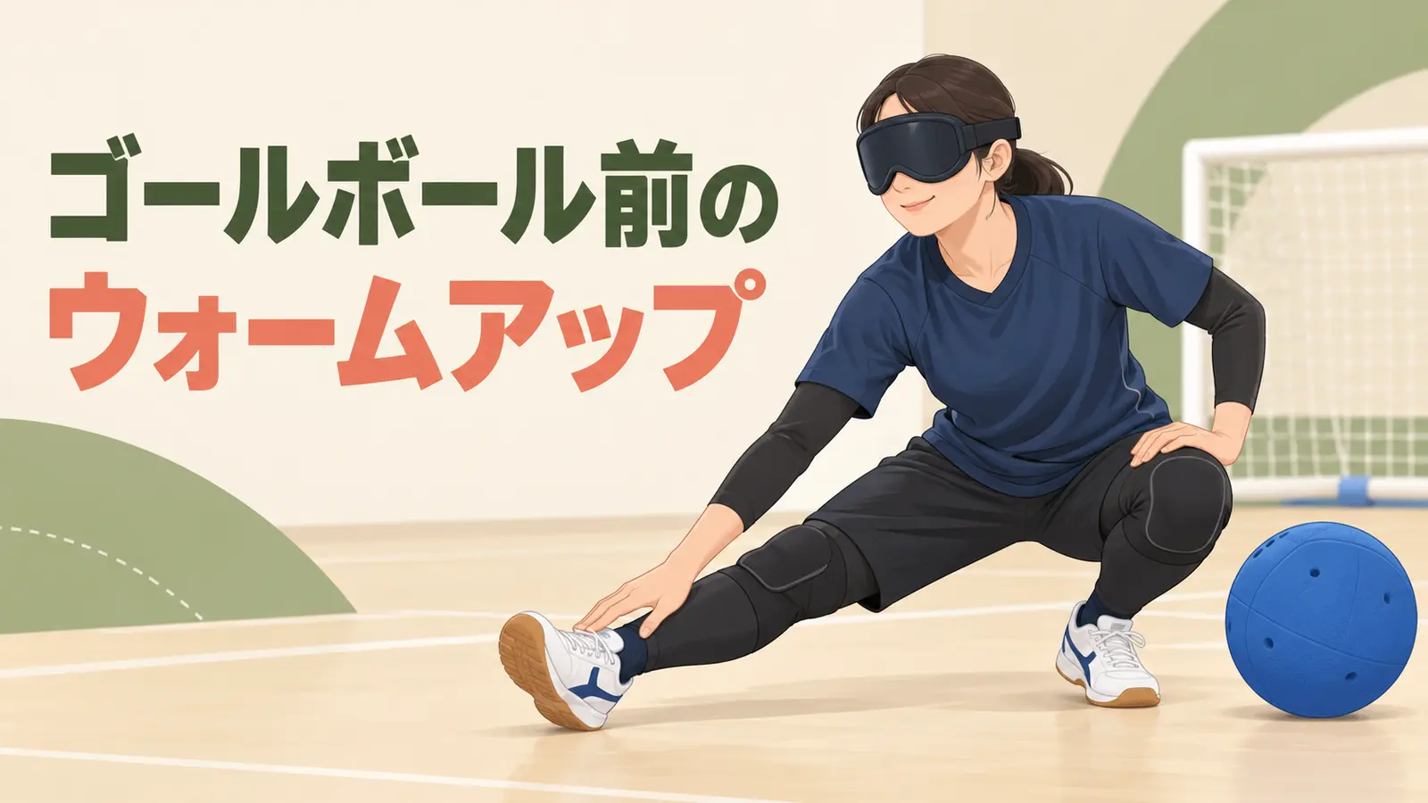 パラバドミントン前のウォームアップを紹介するイラスト