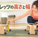 パラレッツの高さと設置幅を測る様子