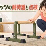 パラレッツのボルトと底面を使用前点検する様子