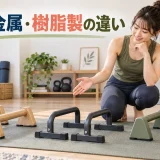 木製・金属・樹脂製パラレッツを比較する様子