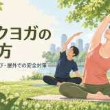 パークヨガの始め方｜持ち物・場所選び・屋外での安全対策