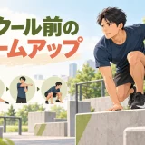 パルクール前にウォームアップを行う様子