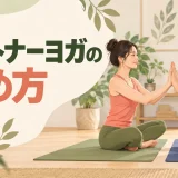 二人で向かい合って安全にヨガをする様子