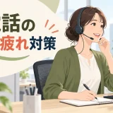 長時間の電話で首・肩が疲れる原因｜受話器を挟まない姿勢対策