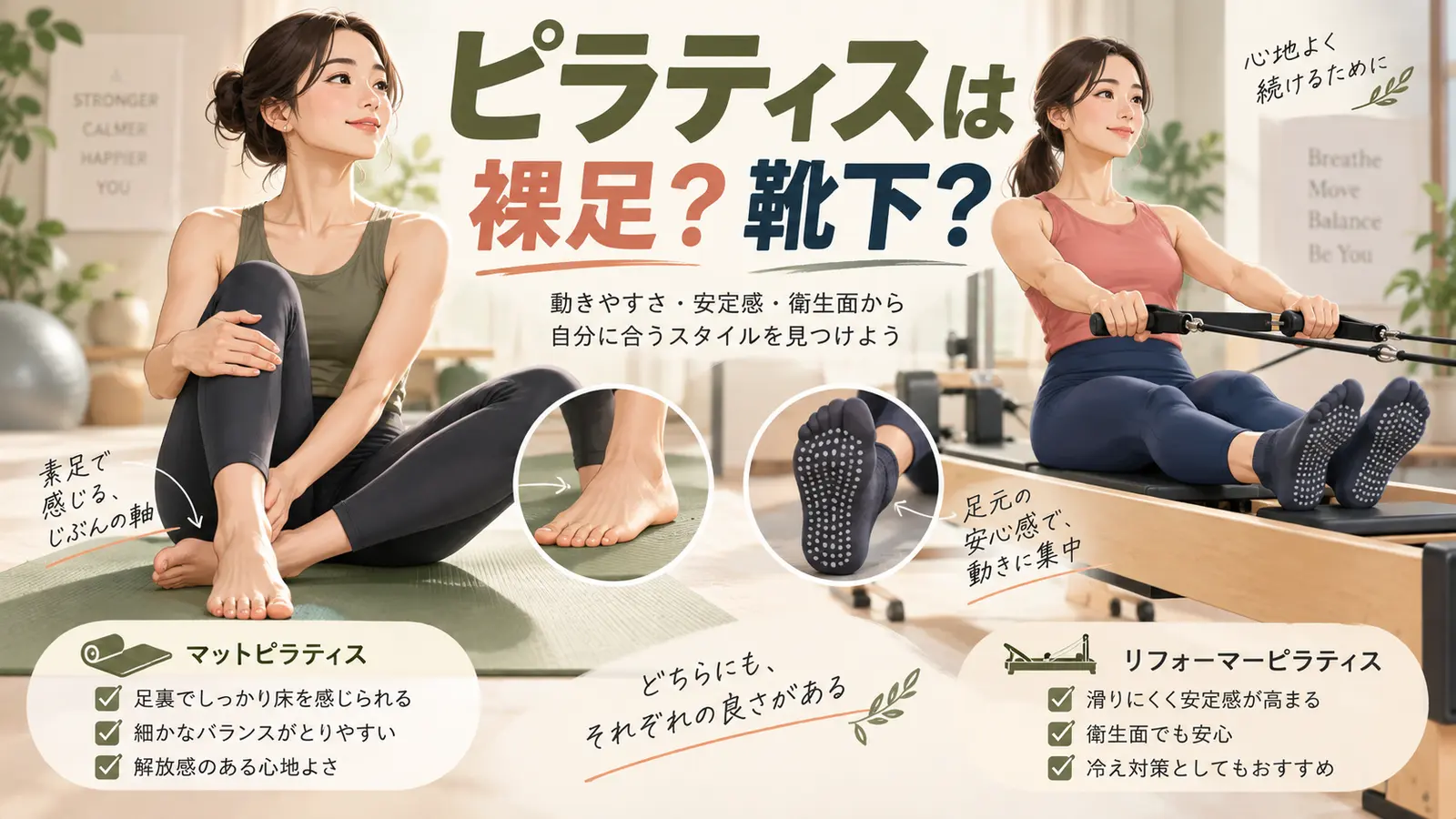 ピラティスの足元