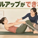 ピラティスのロールアップ練習