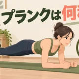 初心者がプランクの時間を確認する様子