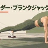 スライダー・プランクジャックを解説するアイキャッチ画像