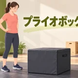プライオボックスの基本と安全な始め方を示すイラスト