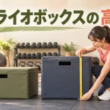 初心者がプライオボックスの高さを比較するイラスト