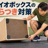 ボックスの底面と滑り止めを点検する様子