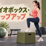 プライオボックスへ足裏全体を置いてステップアップする様子