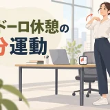 仕事の短い休憩中に肩と足首を動かすオフィスワーカー