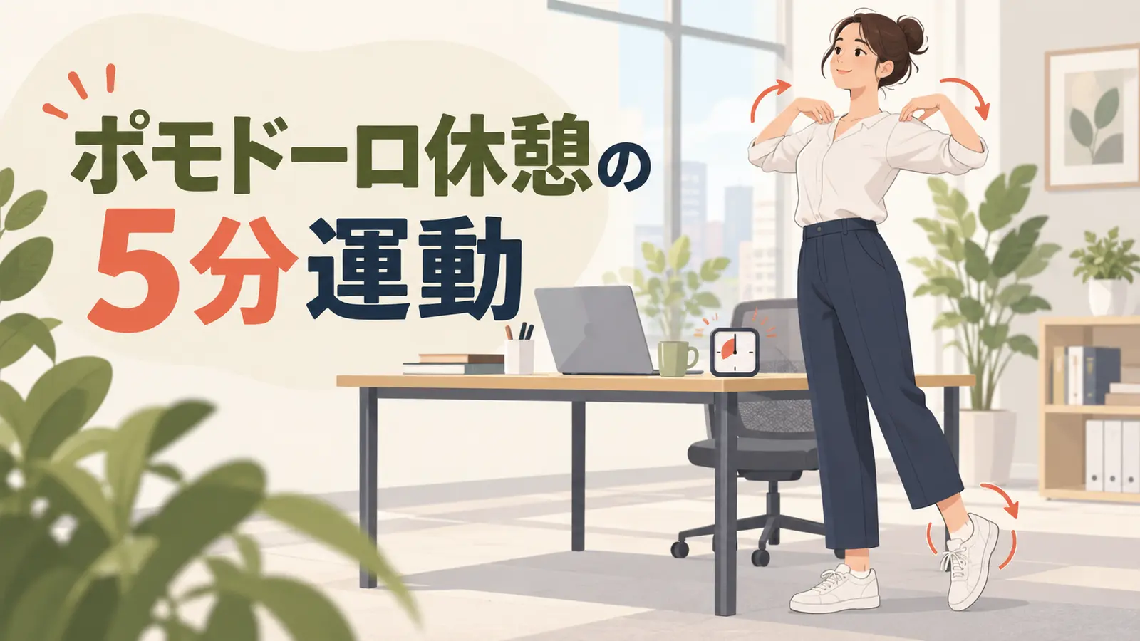 仕事の短い休憩中に肩と足首を動かすオフィスワーカー