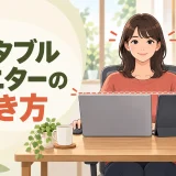 ノートPCとポータブルモニターの高さを揃えた配置