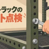 無負荷のラックでボルトを点検するイラスト