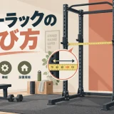 ラックの幅と穴間隔を測るためのアイキャッチ