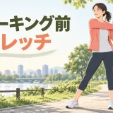 公園で歩く前に動的ストレッチをする人物