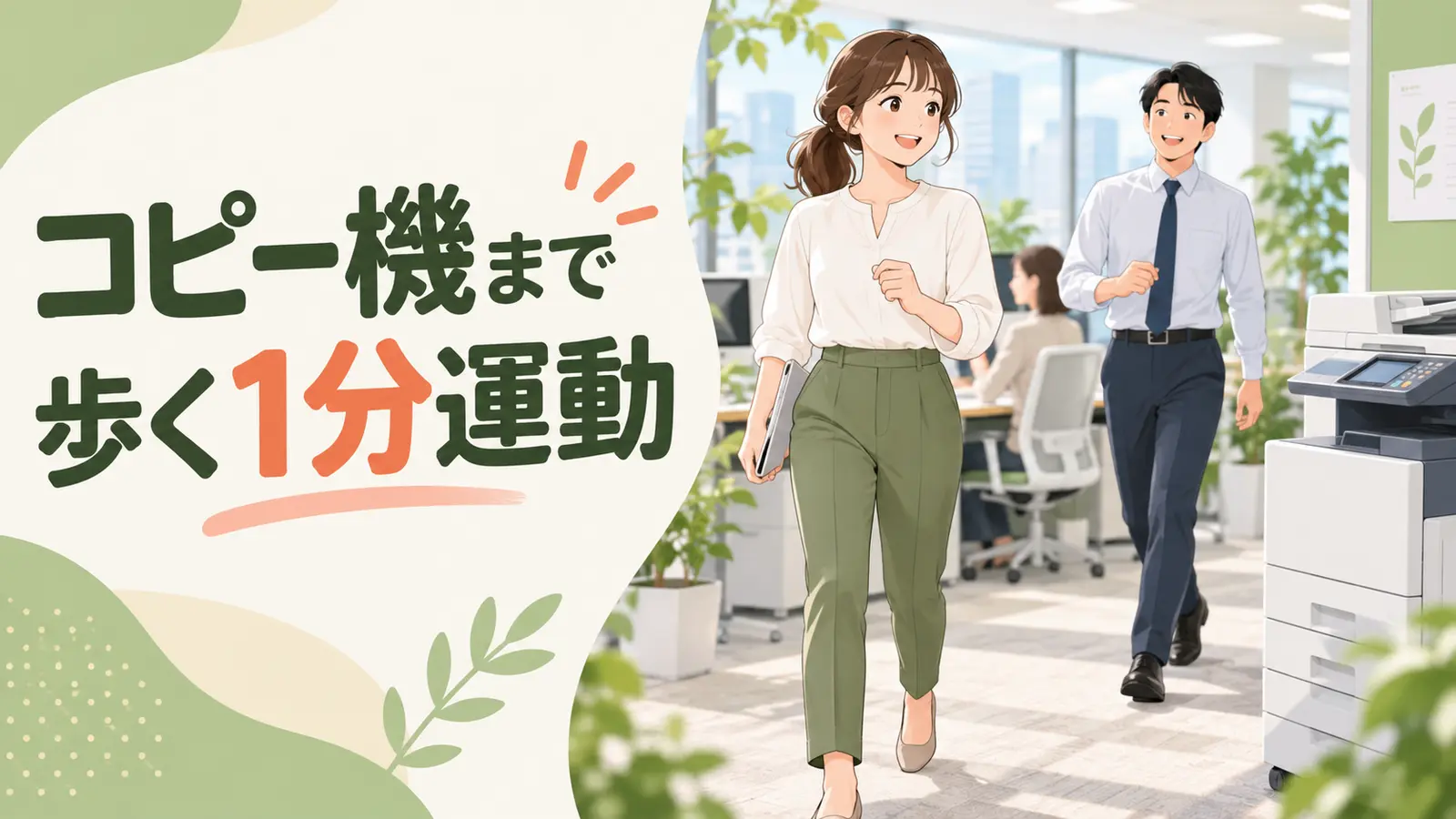 コピー機までの移動のポイントを紹介するアイキャッチ