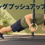 体操リングのpushに関する記事の見出し画像
