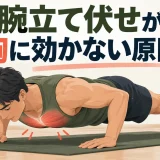 大胸筋に効かせる腕立て伏せのフォーム