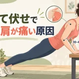 腕立て伏せで手首と肩への負担を減らすフォーム