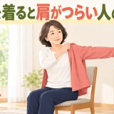 椅子に座って無理なく上着へ腕を通す中高年女性